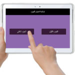 صورة من تطبيق قواعد اللغة العربية – أساسيات النحو