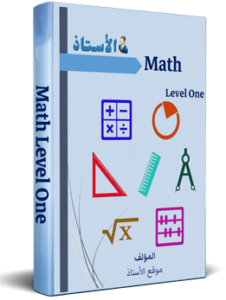 Exercise Book Math Level one